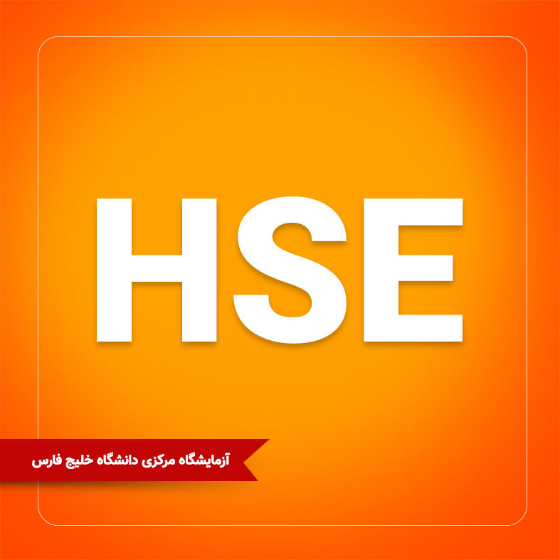 HSE پاییزه